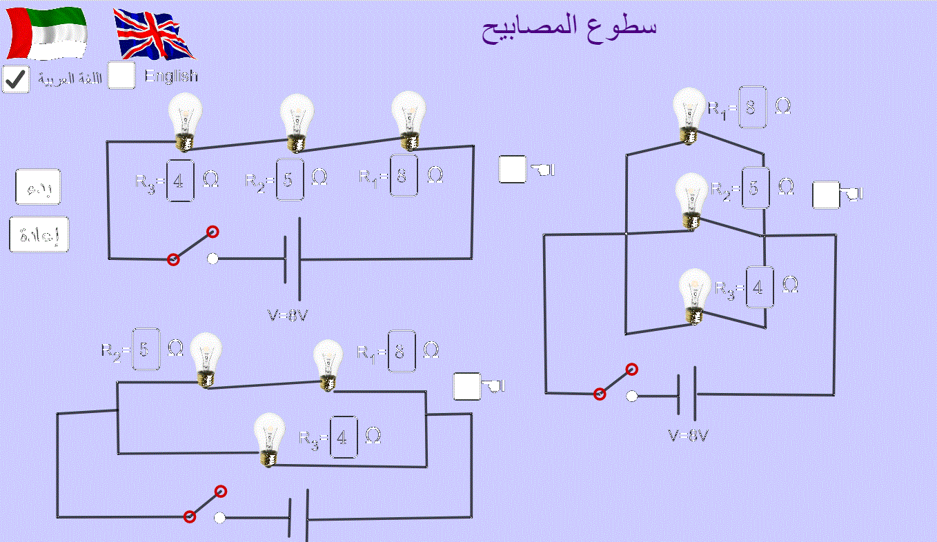 سطوع المصابيح: ثلاث دوائر توالٍ وتوازٍ ومركبة بمصابيح متوهجة