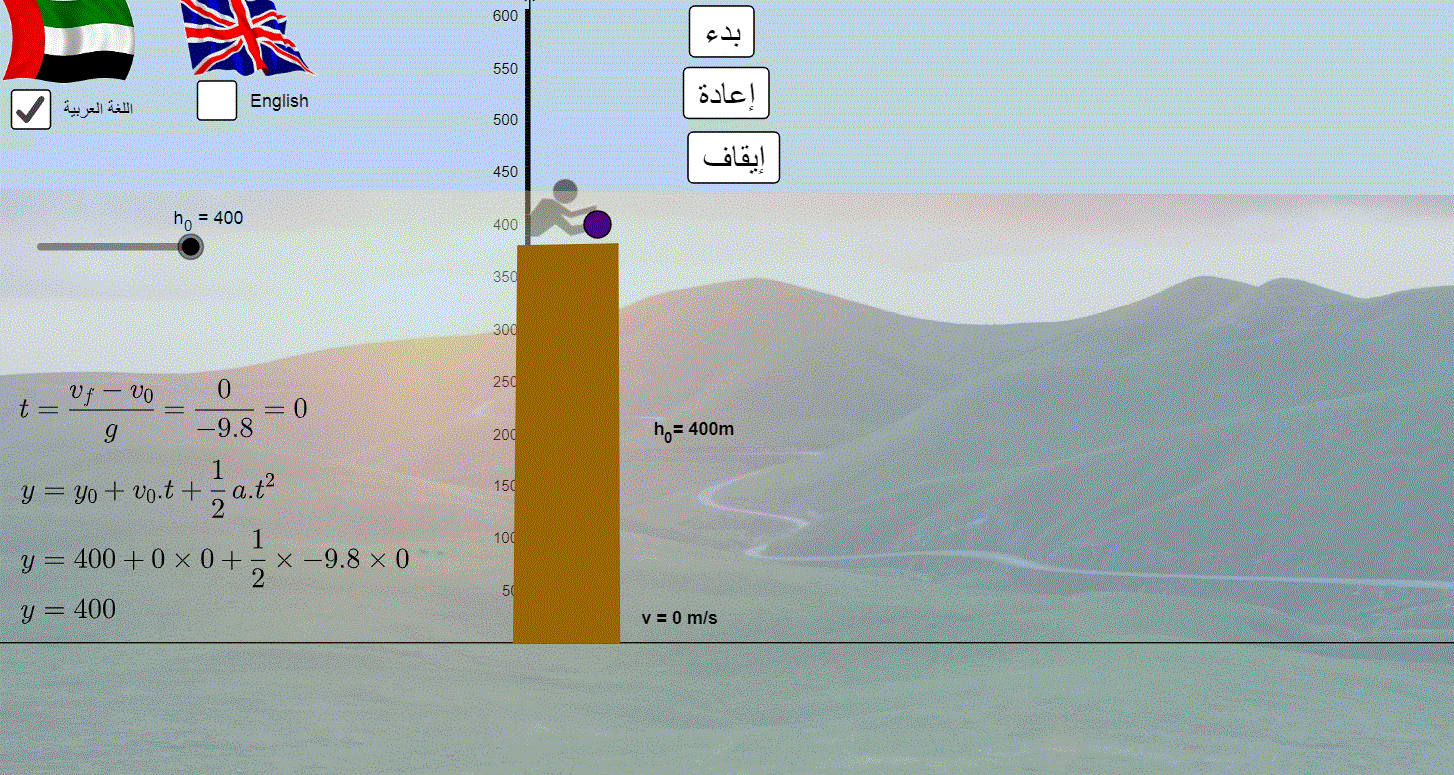 السقوط الحر
