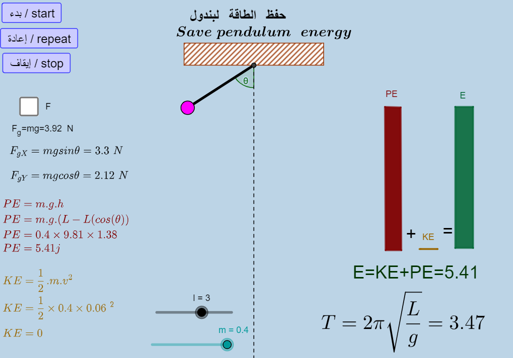 حفظ الطاقة لبندول: بندول وأعمدة PE وKE وE