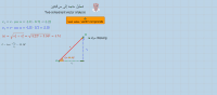 تحليل المتجه ومحصلة متجهين